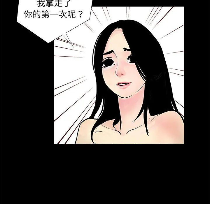 撩妹笔记本-第4話 - 图片 56