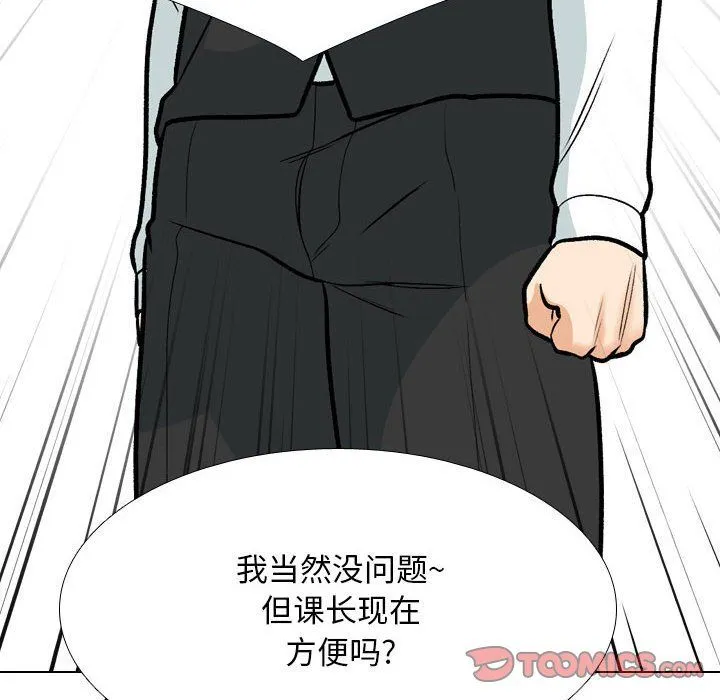同事換換愛第182話