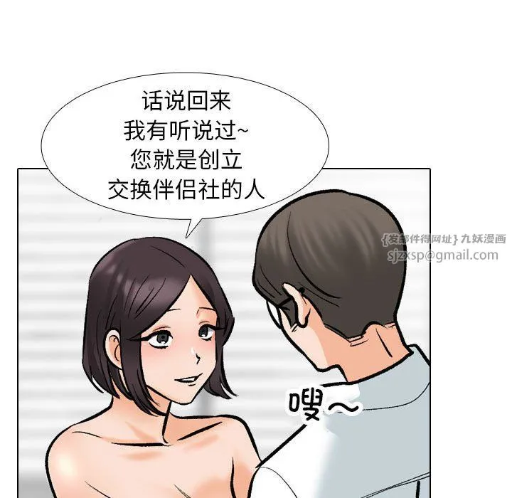同事换换爱-第182話 - 图片 43