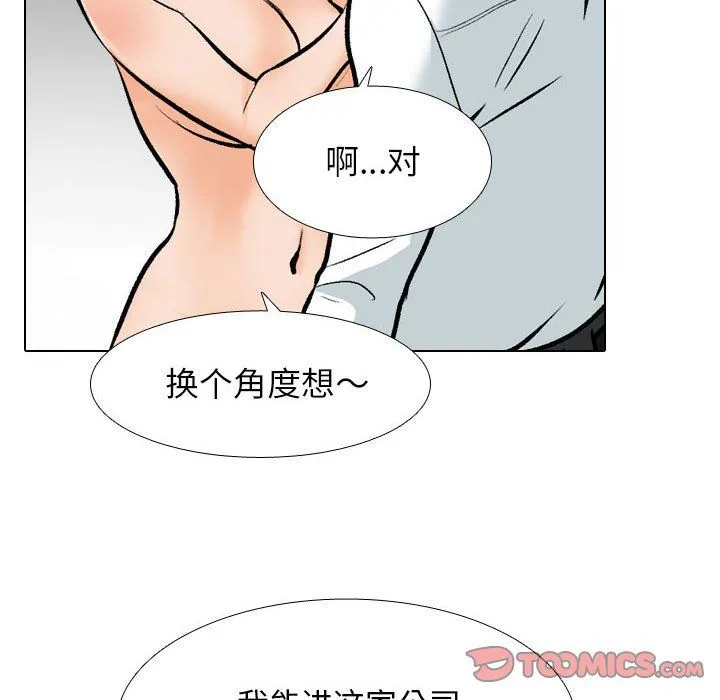 同事換換愛第182話