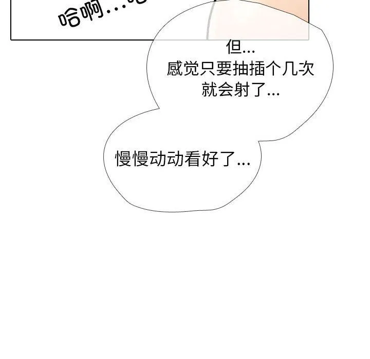 同事换换爱-第182話 - 图片 96