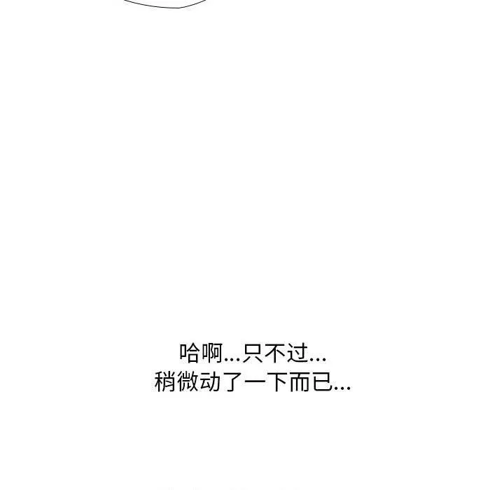 同事换换爱-第182話 - 图片 102