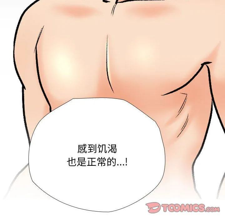 同事换换爱-第182話 - 图片 110