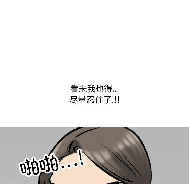 同事换换爱-第182話 - 图片 111
