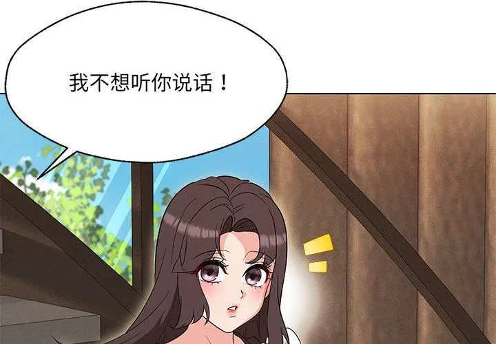 嫁入豪门的老师-第25話 - 图片 2