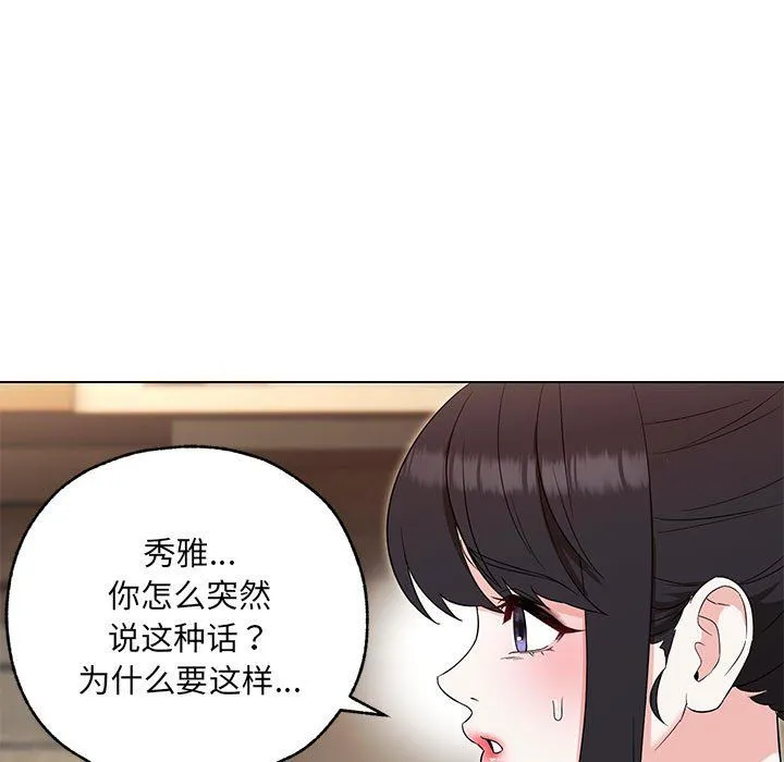 嫁入豪门的老师-第25話 - 图片 9