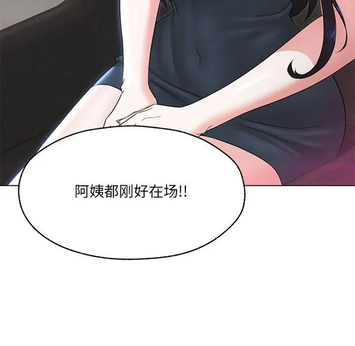 嫁入豪门的老师第25話