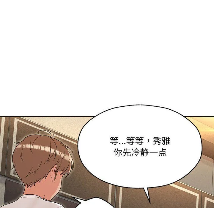嫁入豪门的老师-第25話 - 图片 28