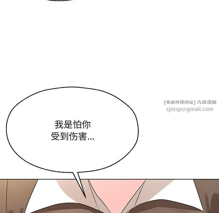 嫁入豪门的老师-第25話 - 图片 38