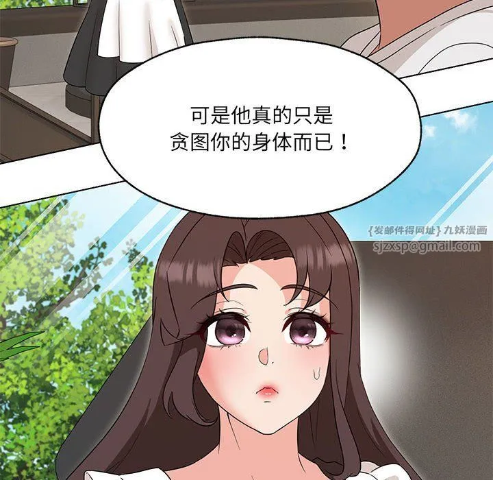 嫁入豪门的老师-第25話 - 图片 34
