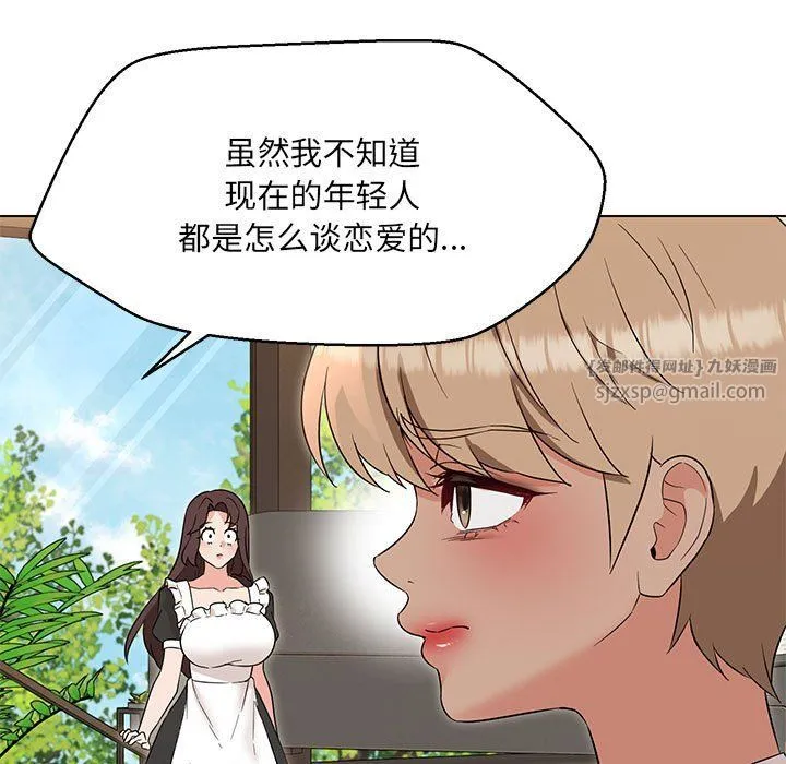 嫁入豪门的老师-第25話 - 图片 33