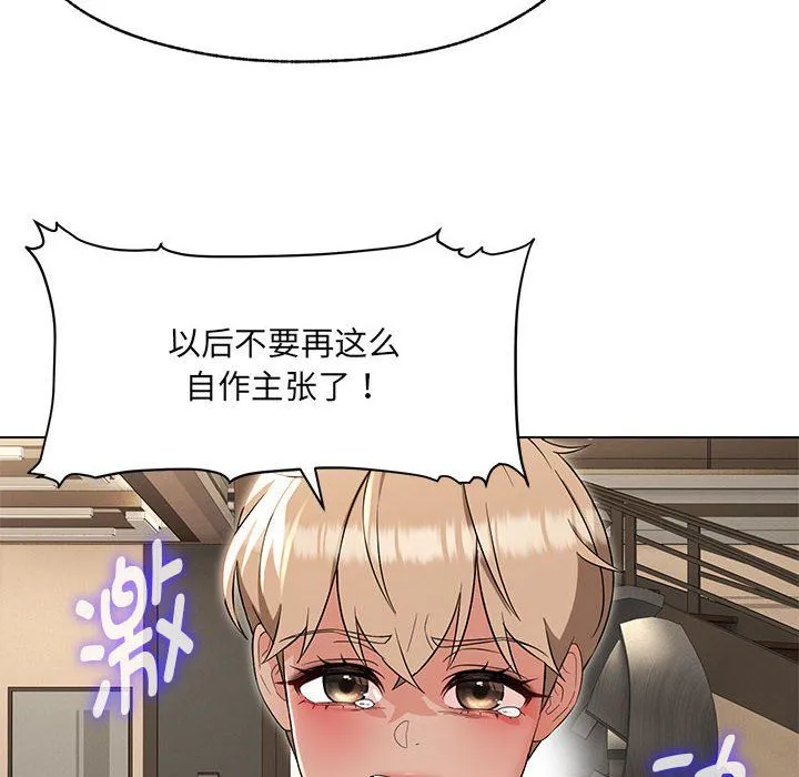 嫁入豪门的老师第25話
