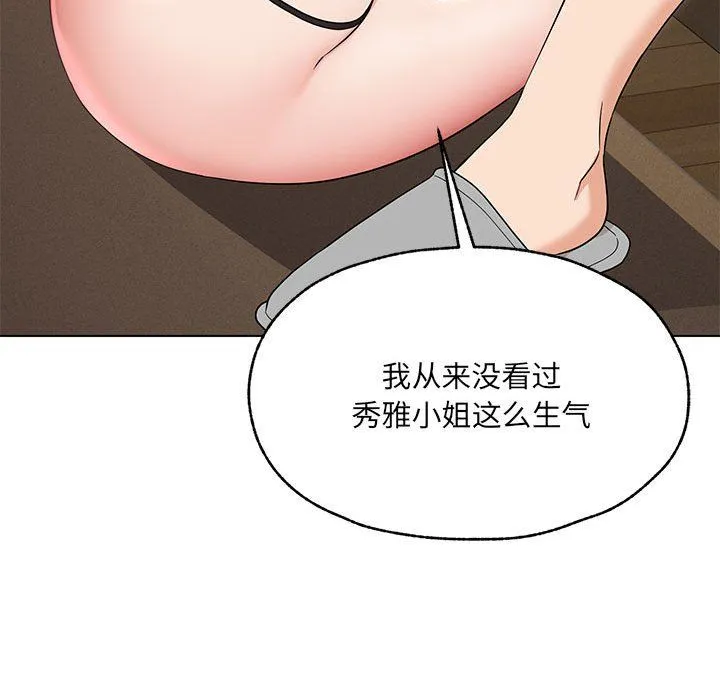 嫁入豪门的老师-第25話 - 图片 63