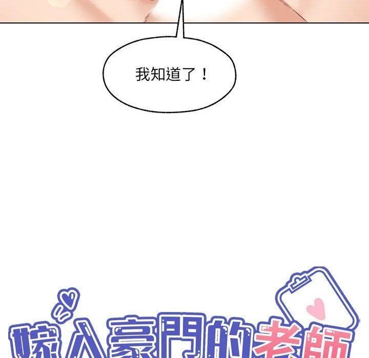嫁入豪门的老师-第25話 - 图片 72