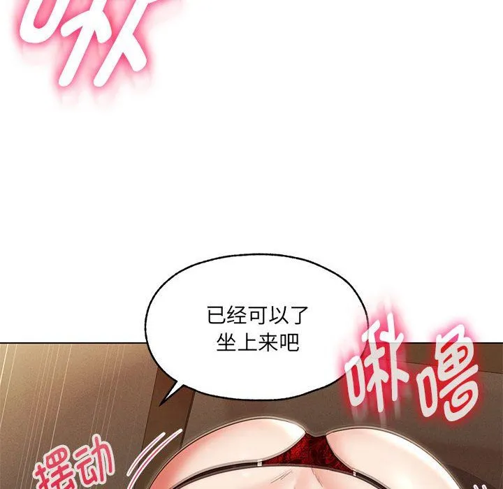嫁入豪门的老师-第25話 - 图片 82