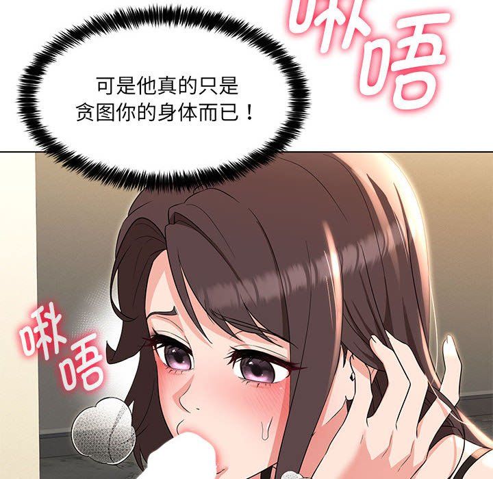 嫁入豪门的老师第25話