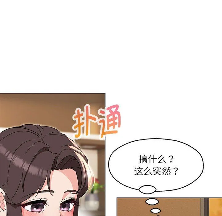 嫁入豪门的老师-第25話 - 图片 97