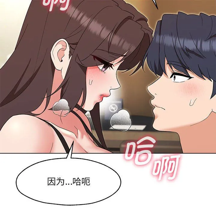 嫁入豪门的老师-第25話 - 图片 109