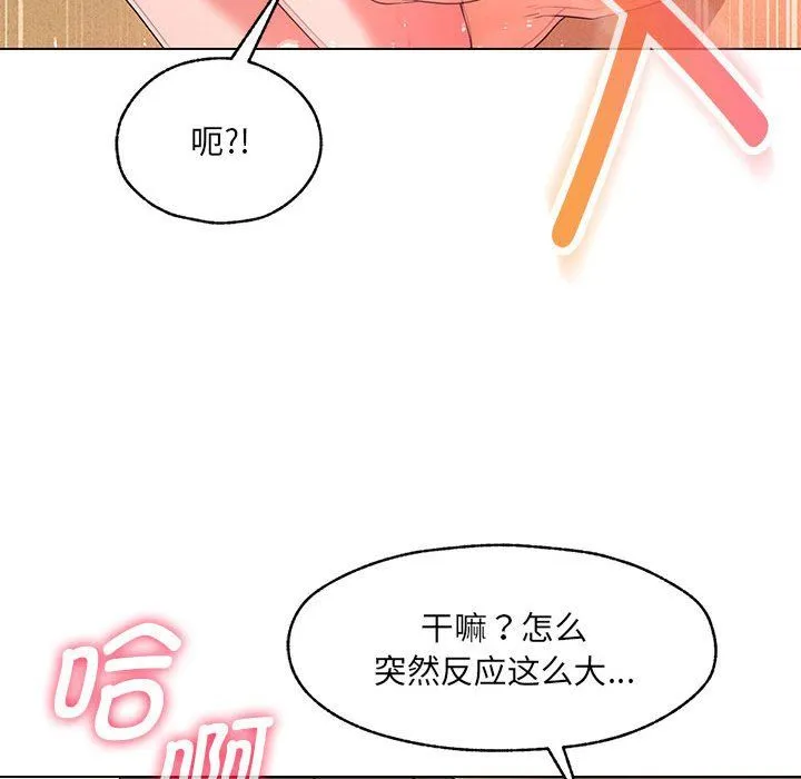 嫁入豪门的老师-第25話 - 图片 108
