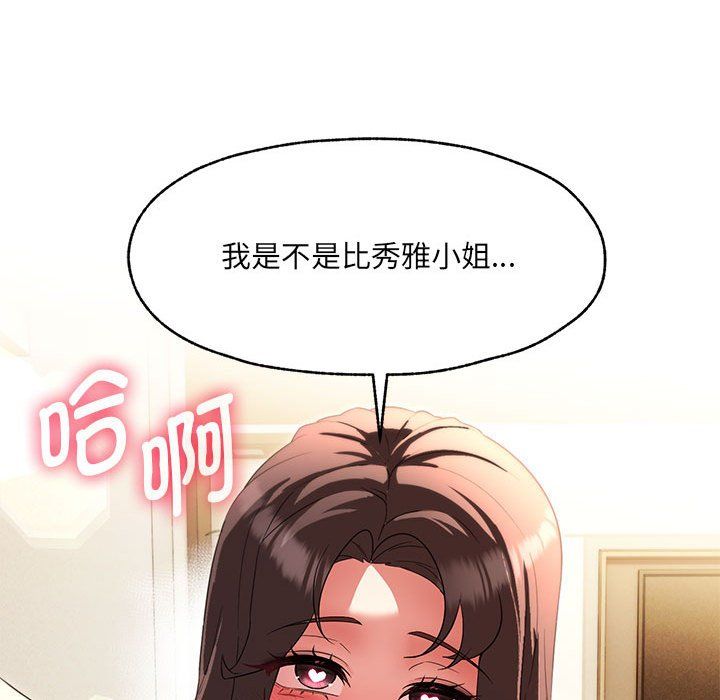 嫁入豪门的老师第25話