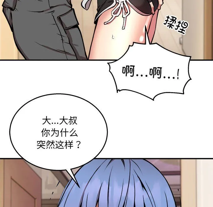 新都市外卖员-第13話 - 图片 23