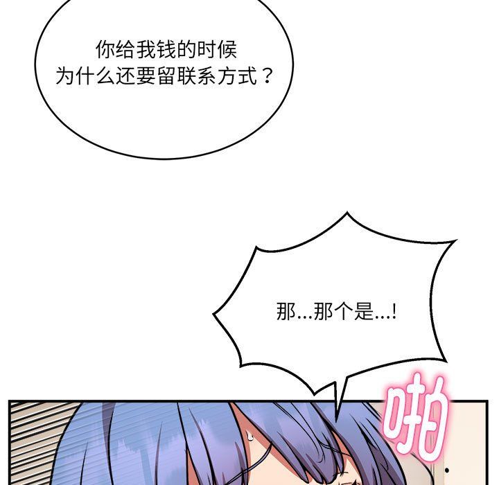 新都市外卖员第13話