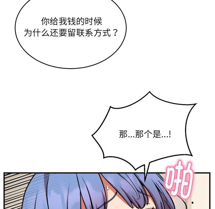新都市外卖员-第13話 - 图片 88