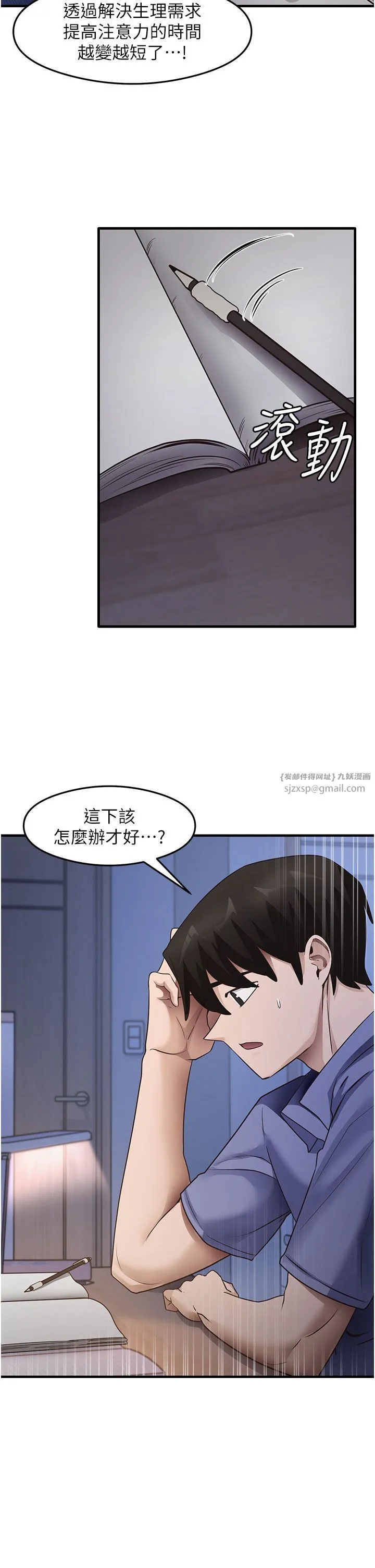 尻试之神学习法-第28話-我今天整套紅，要看嗎? - 图片 2