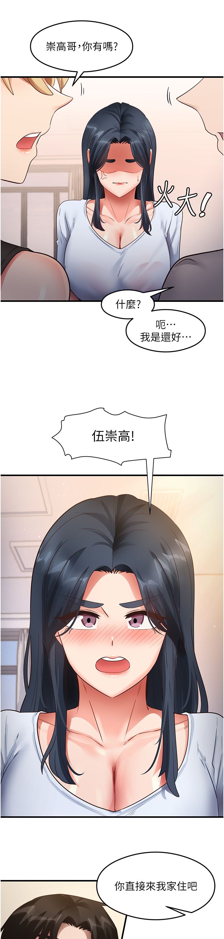 尻试之神学习法第28話-我今天整套紅，要看嗎?