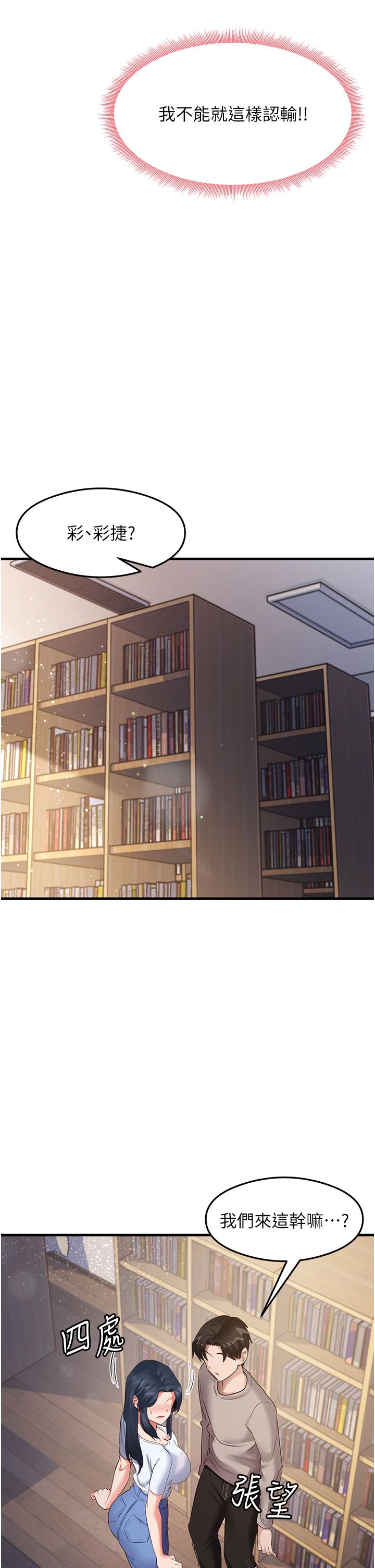 尻试之神学习法第28話-我今天整套紅，要看嗎?