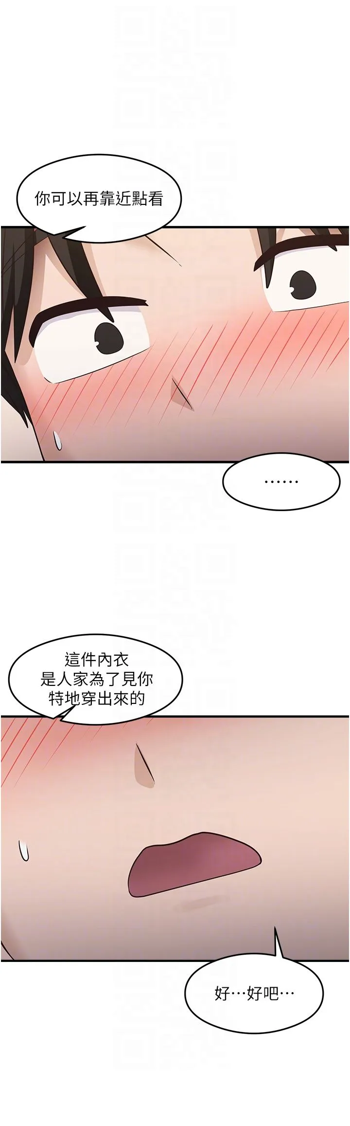 尻试之神学习法-第28話-我今天整套紅，要看嗎? - 图片 32