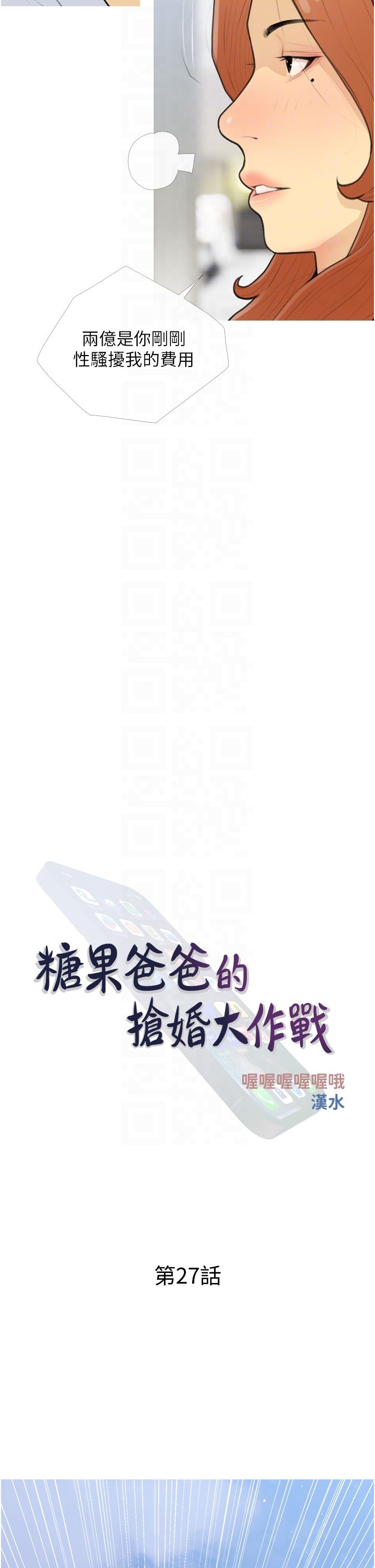 糖果爸爸的抢婚大作战第27話-見錢腿開的下流母狗