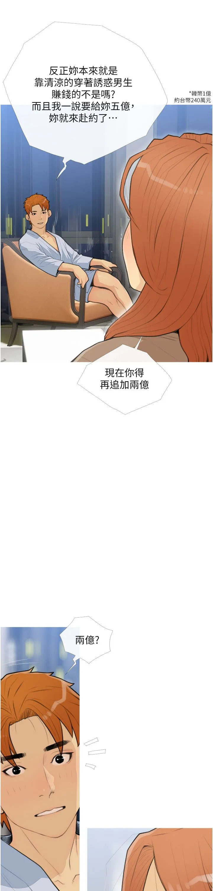 糖果爸爸的抢婚大作战-第27話-見錢腿開的下流母狗 - 图片 9