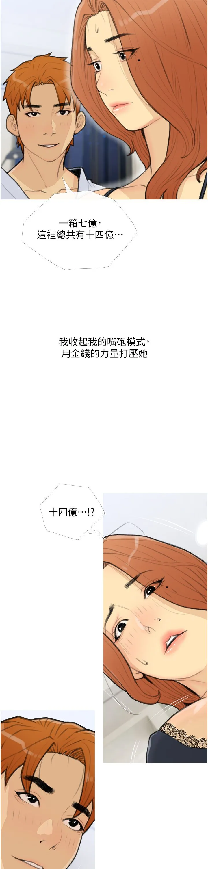 糖果爸爸的抢婚大作战-第27話-見錢腿開的下流母狗 - 图片 25