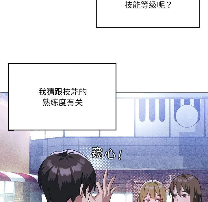 我靠升级逆袭成为大师-第21話 - 图片 17