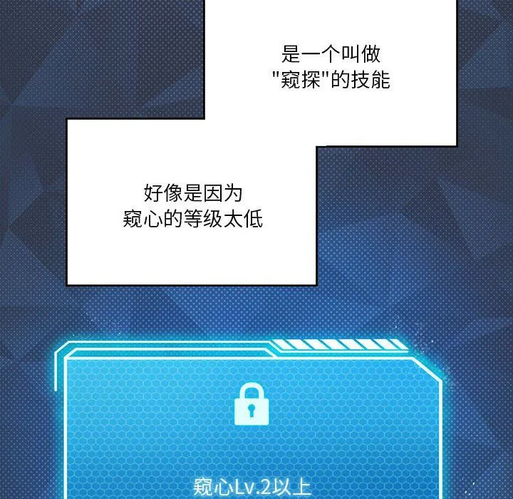 我靠升级逆袭成为大师-第21話 - 图片 14
