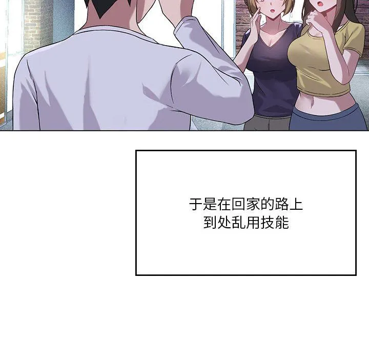 我靠升级逆袭成为大师-第21話 - 图片 18