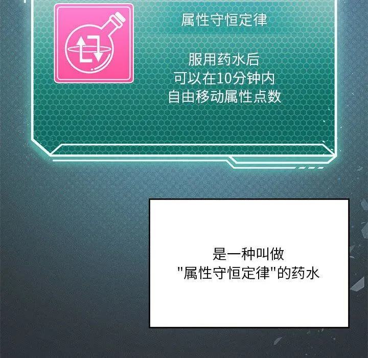 我靠升级逆袭成为大师-第21話 - 图片 24