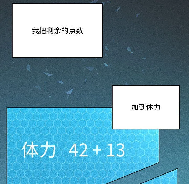 我靠升级逆袭成为大师-第21話 - 图片 31