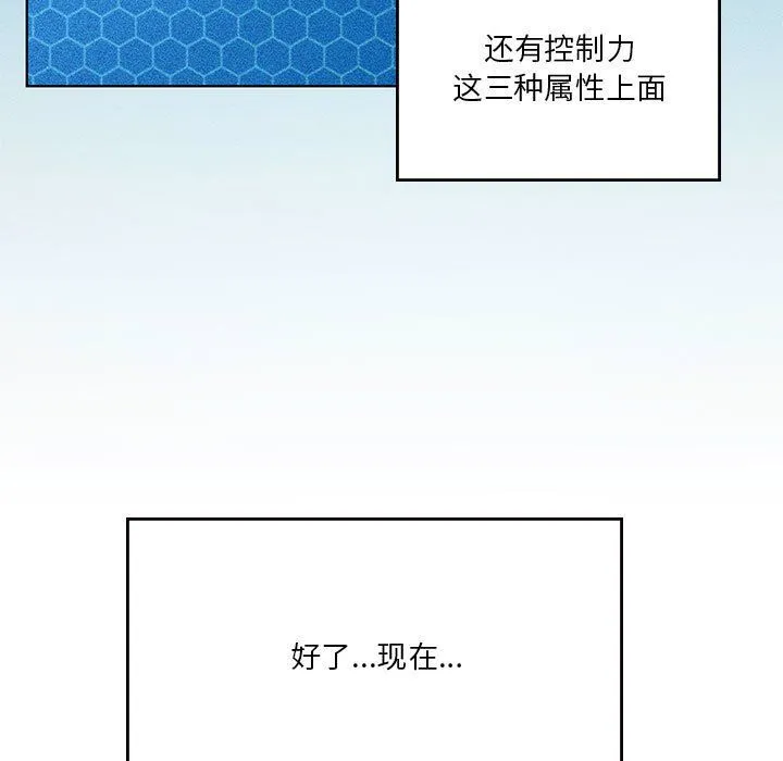 我靠升级逆袭成为大师-第21話 - 图片 33
