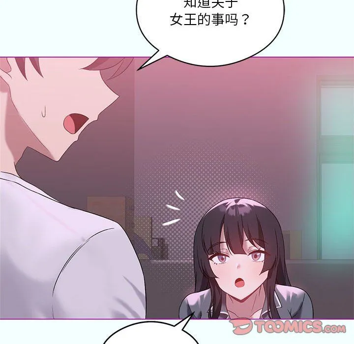我靠升级逆袭成为大师-第21話 - 图片 66