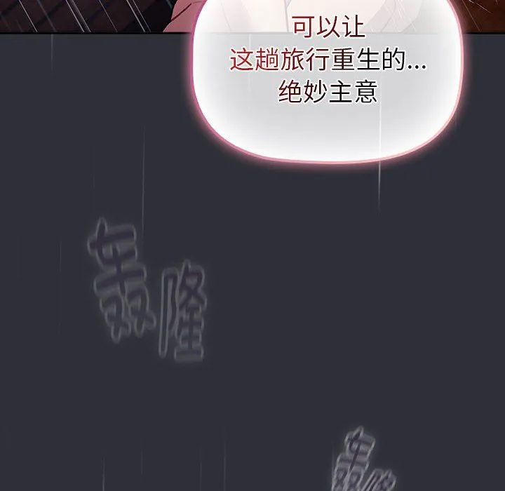 分组换换爱-第125話 - 图片 6