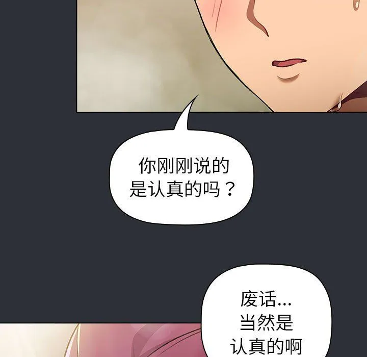 分组换换爱-第125話 - 图片 23