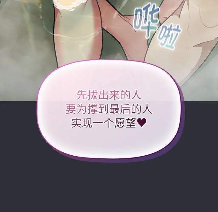 分组换换爱-第125話 - 图片 30