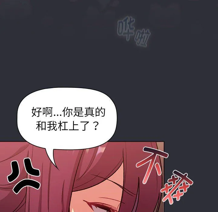 分组换换爱-第125話 - 图片 42