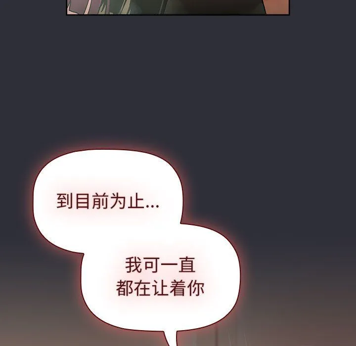 分組換換愛第125話