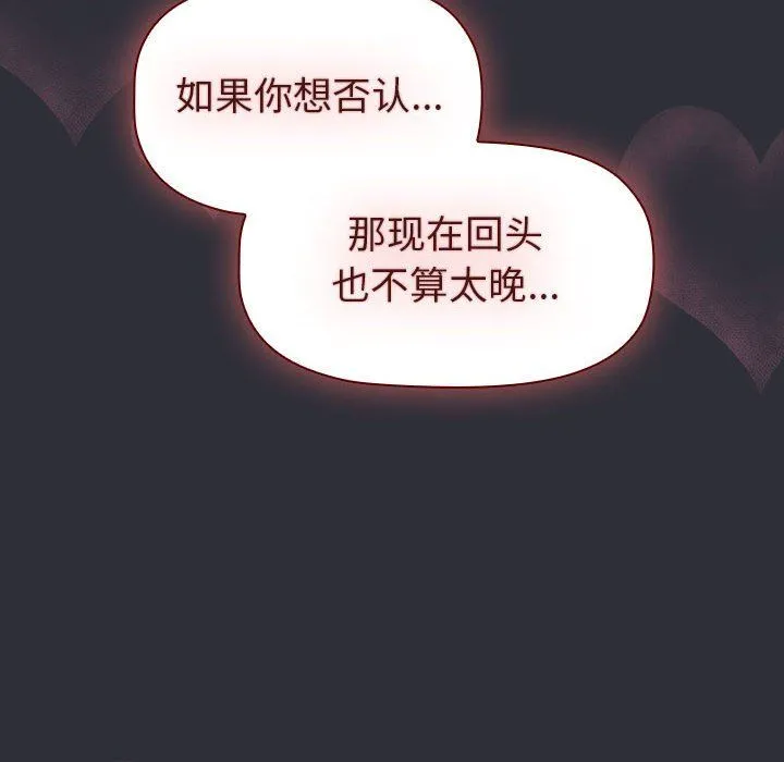 分组换换爱-第125話 - 图片 54
