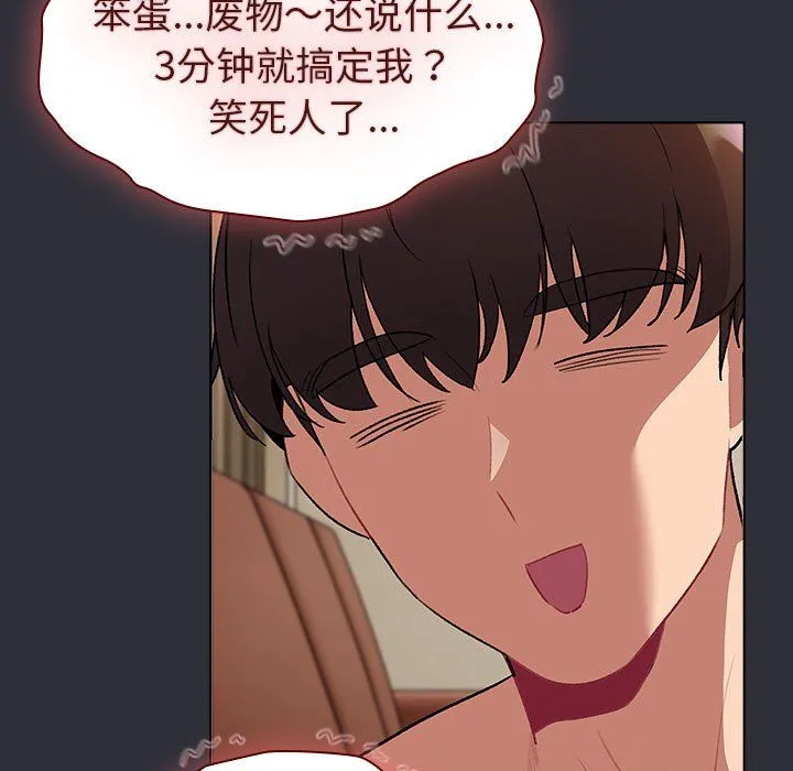 分組換換愛第125話