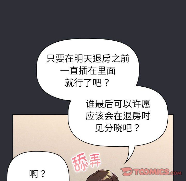 分组换换爱第125話