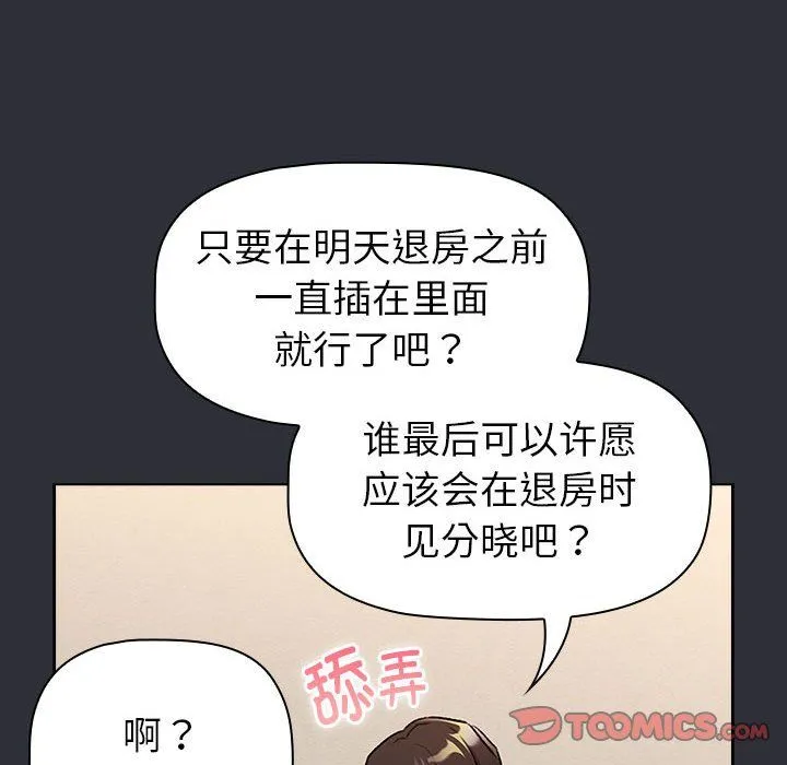 分组换换爱-第125話 - 图片 100